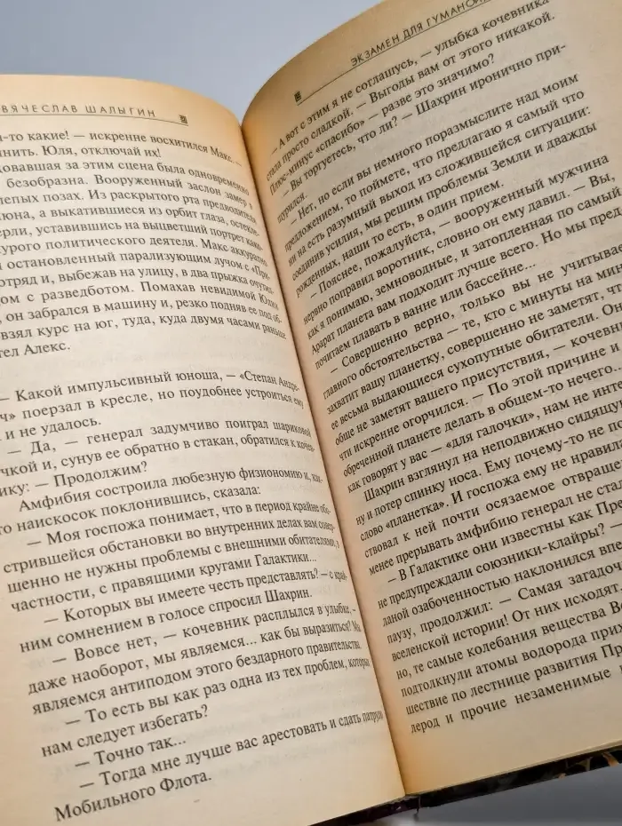 Экзамен для гуманоидов