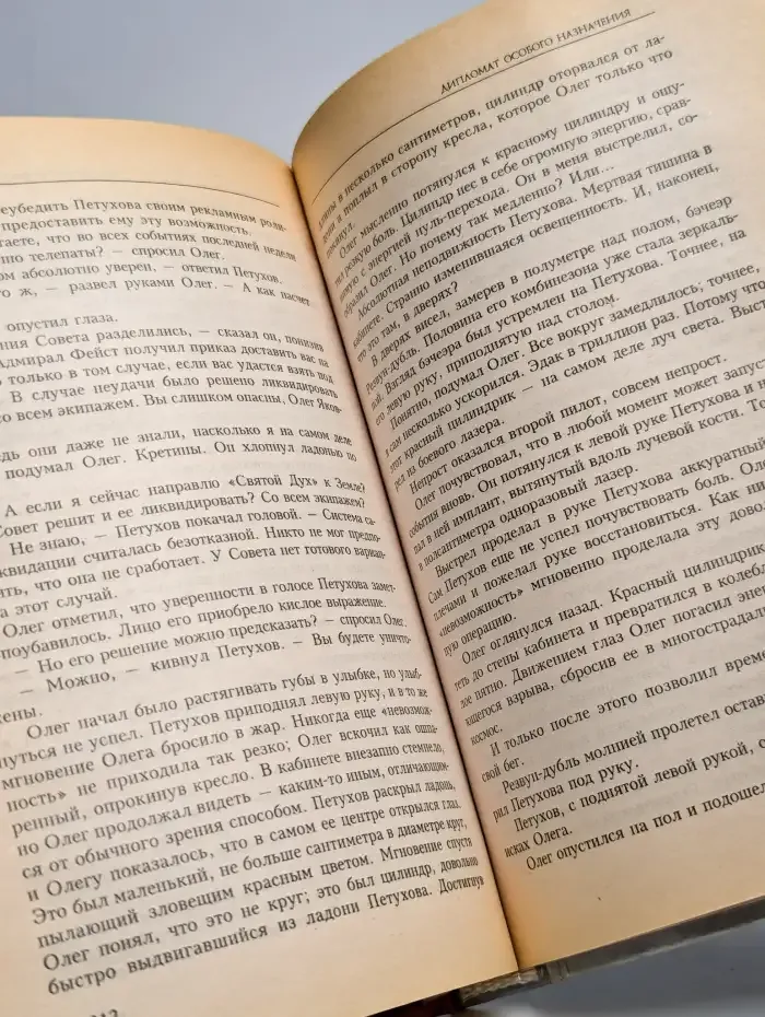 Дипломат особого назначения