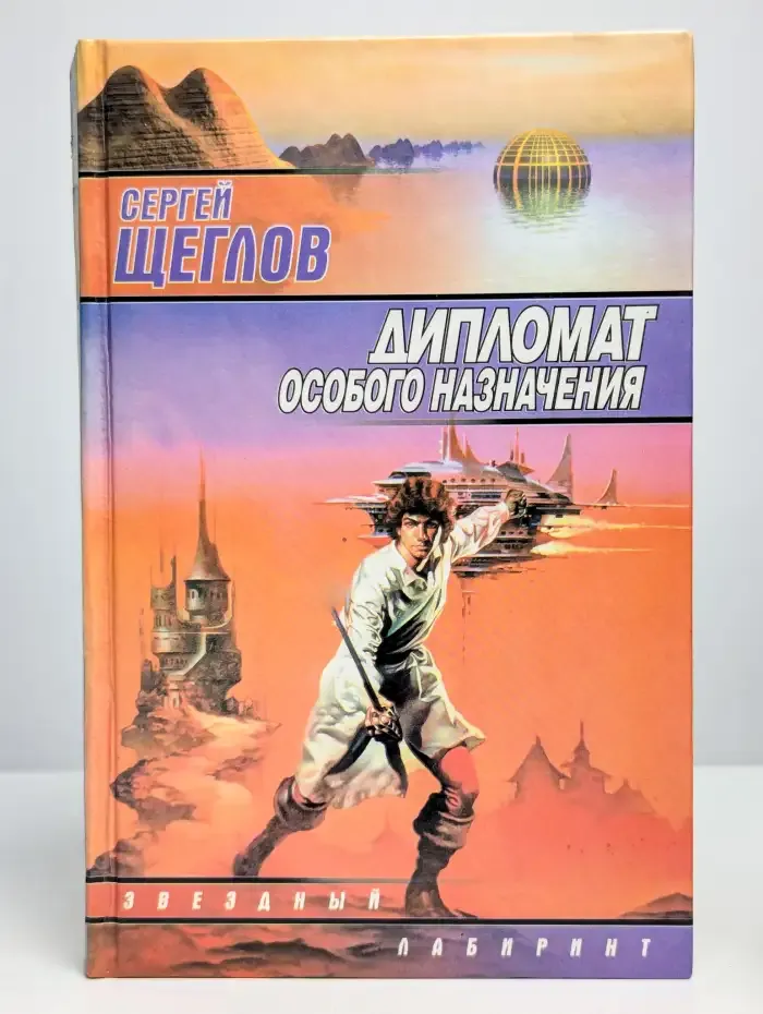 Дипломат особого назначения