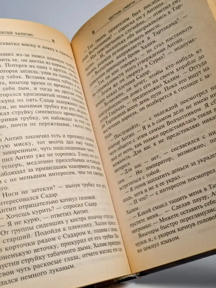 Вестник смерти