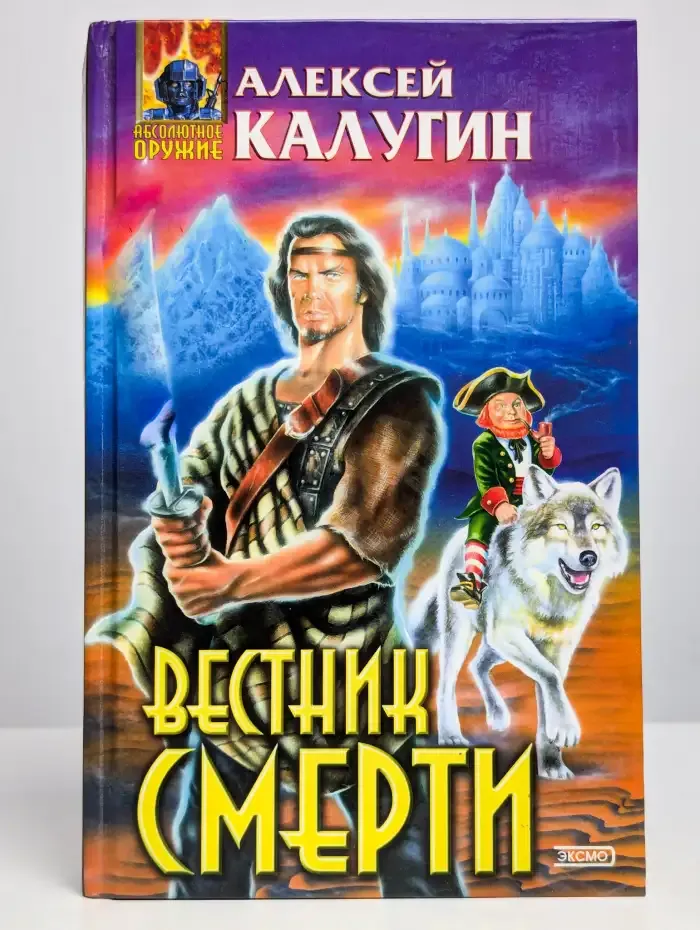 Вестник смерти