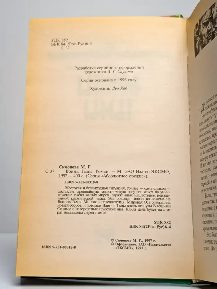Воины Тьмы