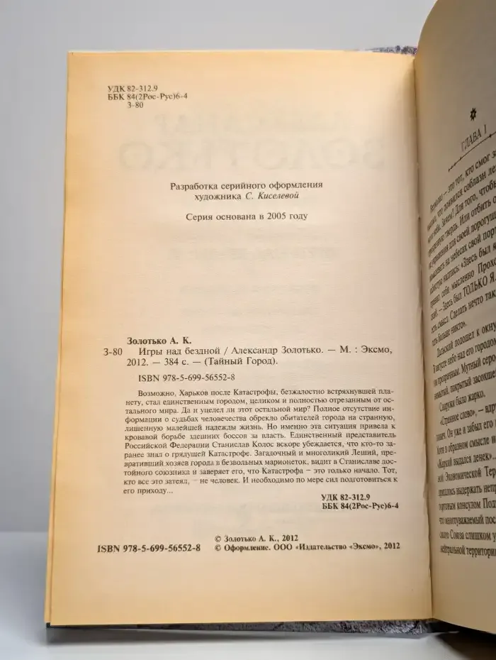 Игры над бездной