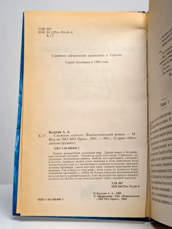 Снежная слепота