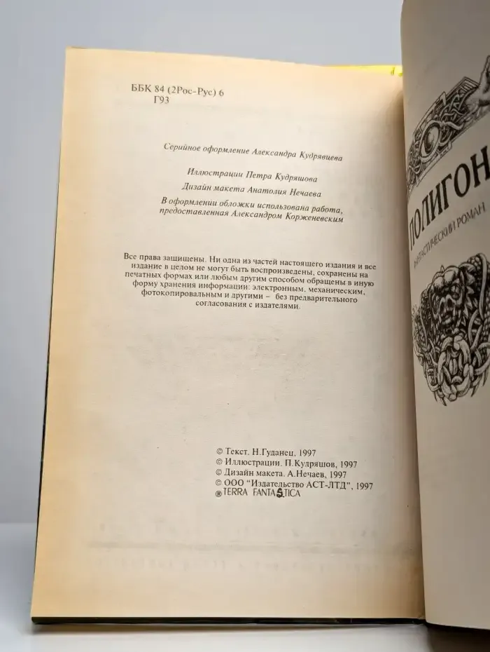 Полигон