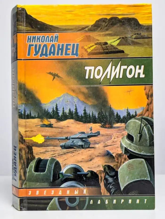 Полигон