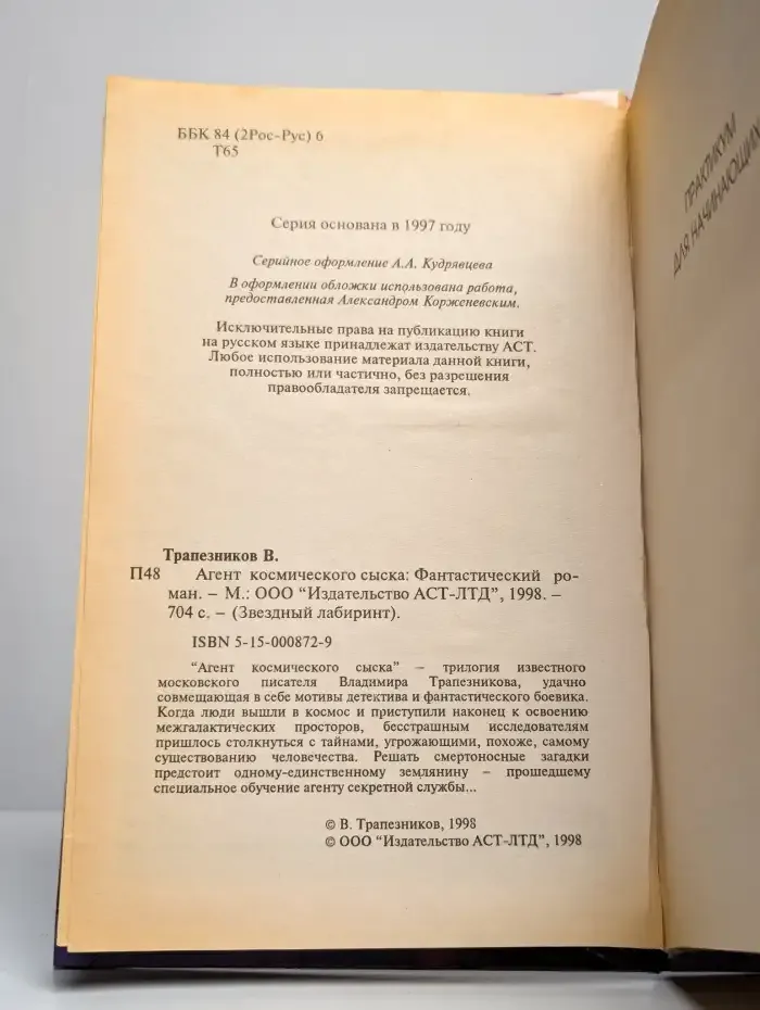Агент космического сыска