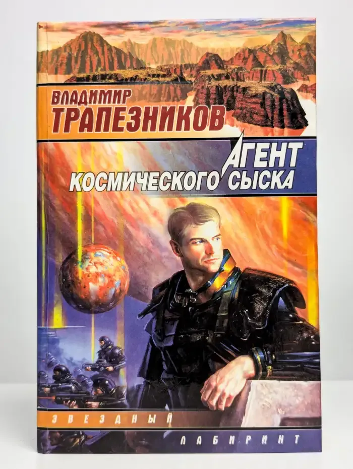 Агент космического сыска