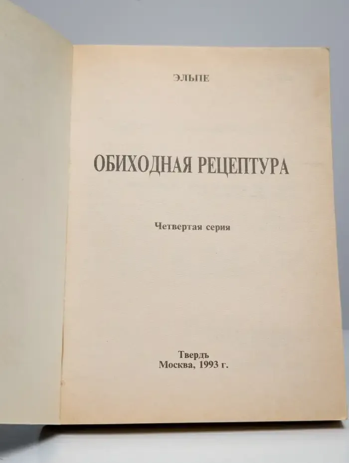 Обиходная рецептура