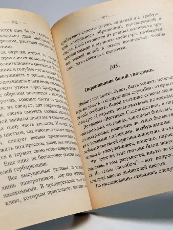 Обиходная рецептура
