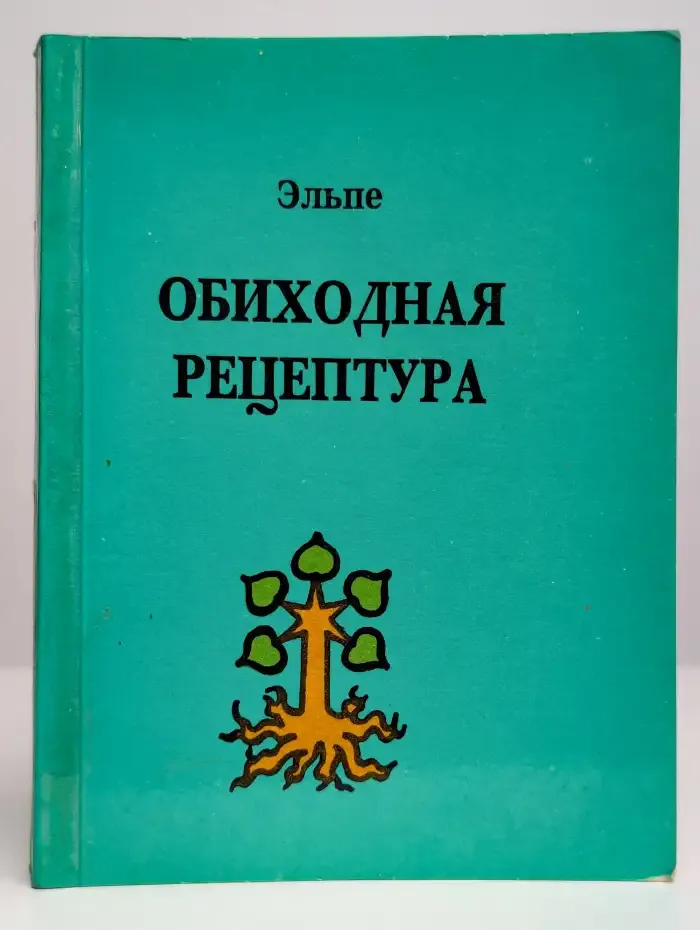 Обиходная рецептура