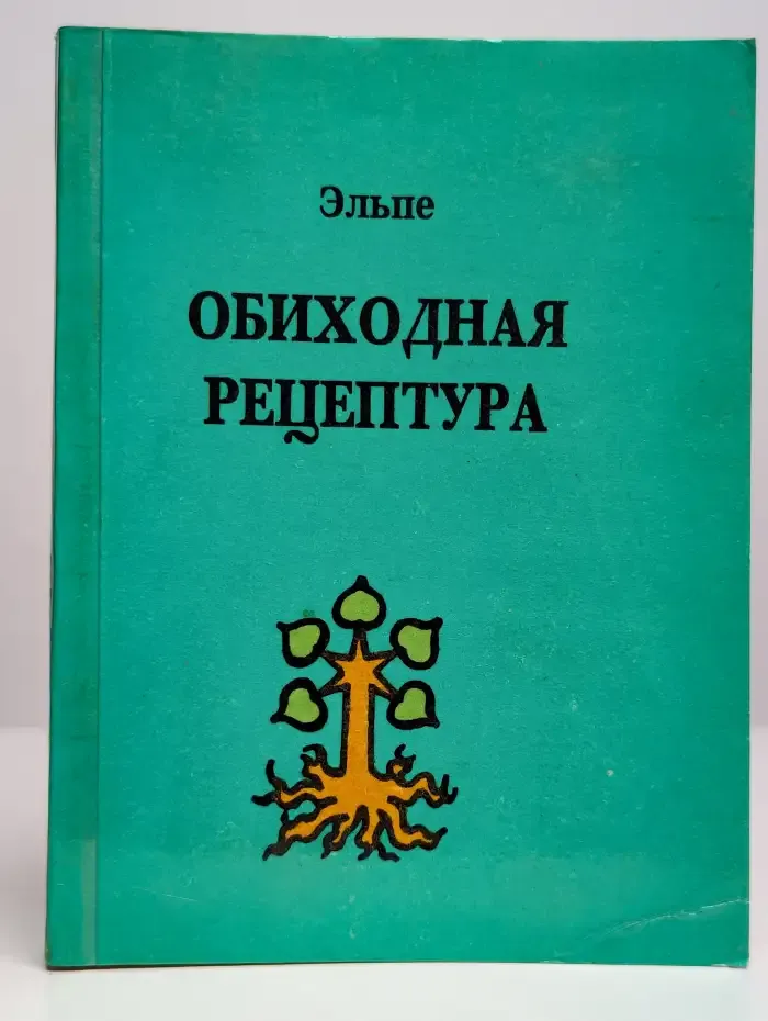 Обиходная рецептура