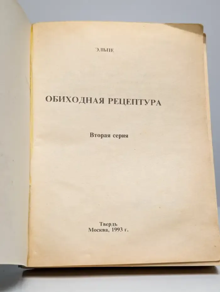 Обиходная рецептура