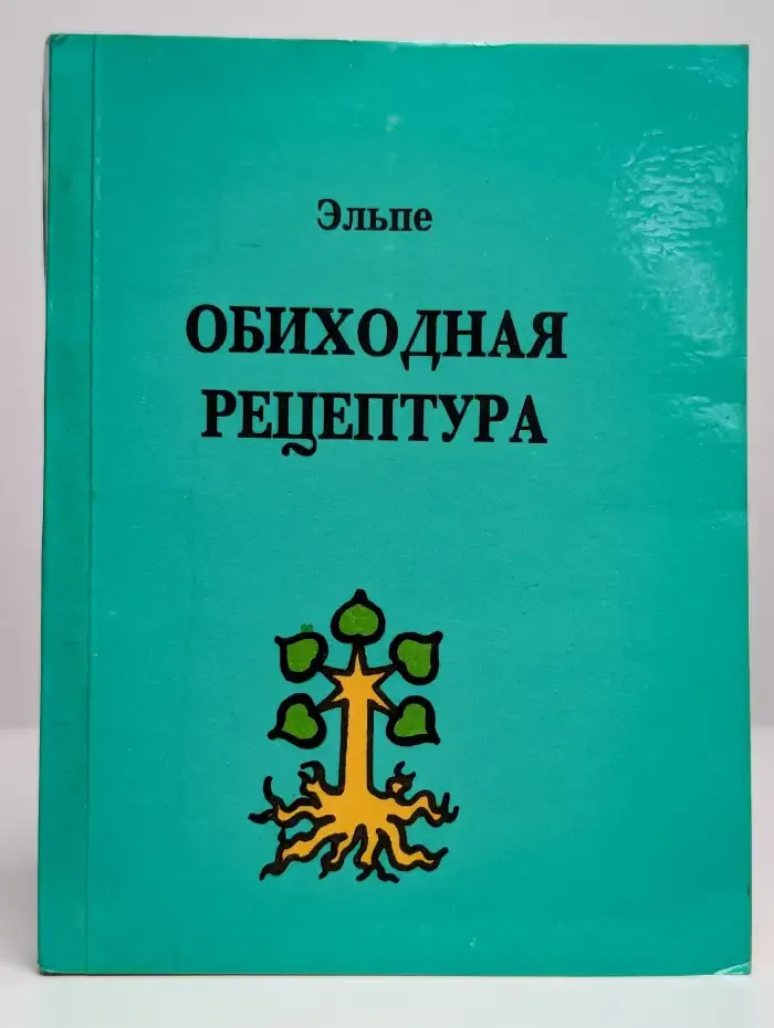 Обиходная рецептура