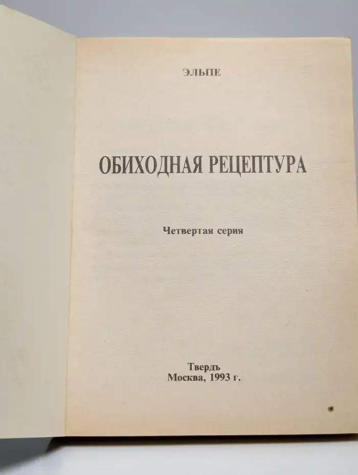 Обиходная рецептура