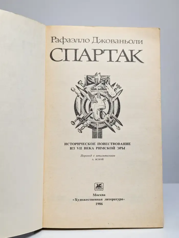 Спартак