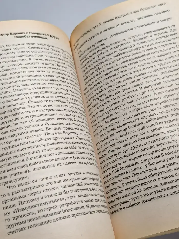 Панацея от рака, инфаркта, СПИДа. Очищение