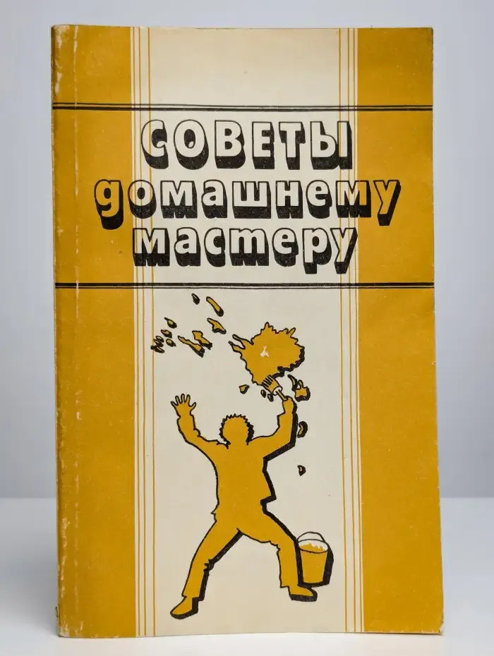 Советы домашнему мастеру