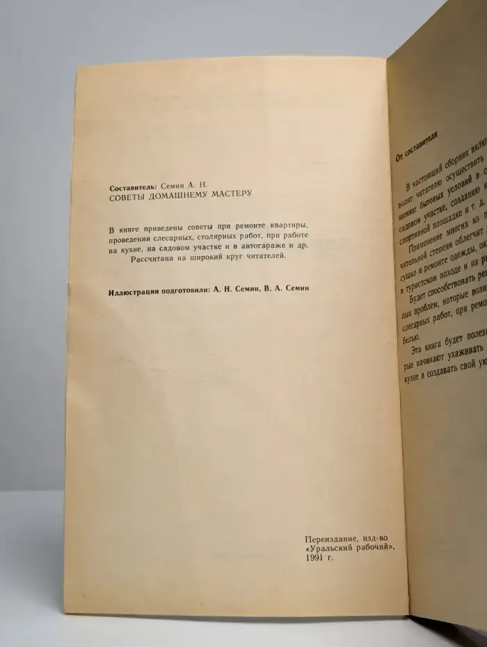 Советы домашнему мастеру