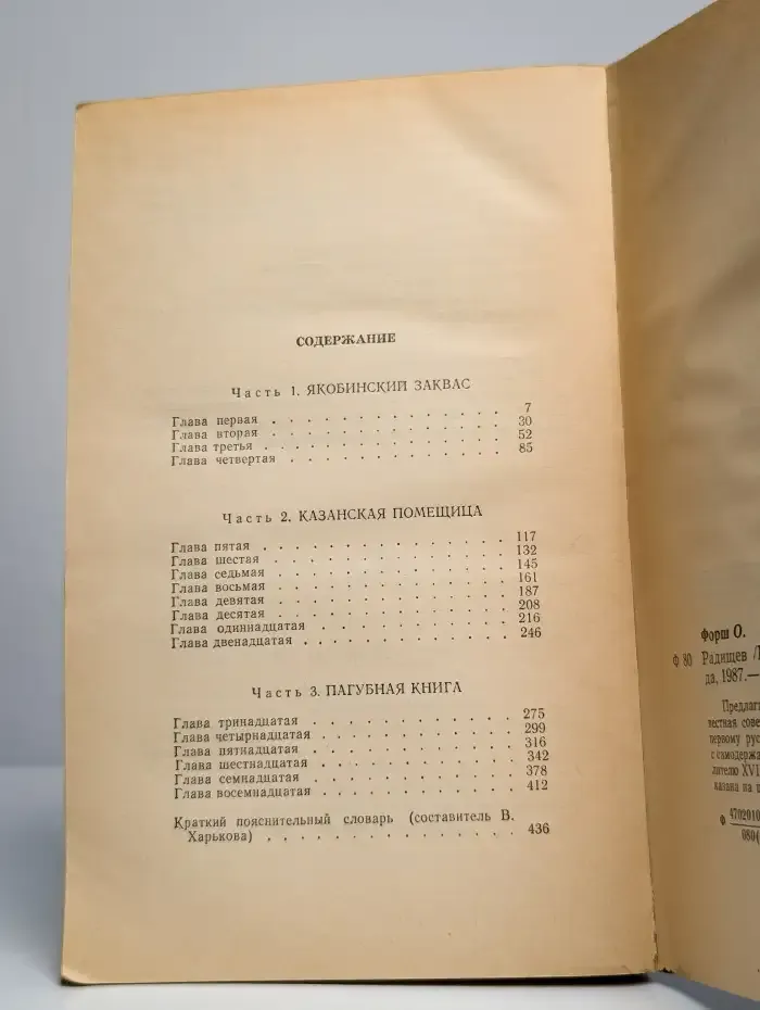 Радищев