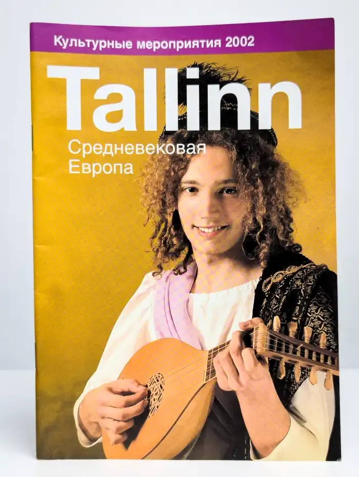 Tallinn. Средневековая Европа
