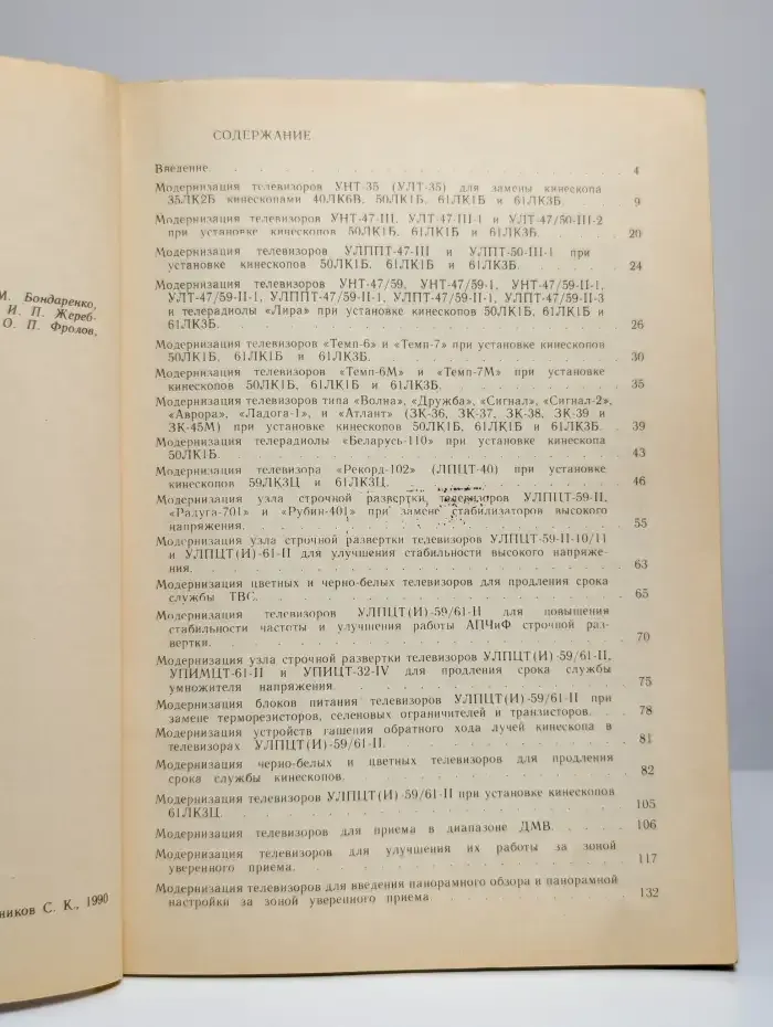 Модернизация узлов телевизоров