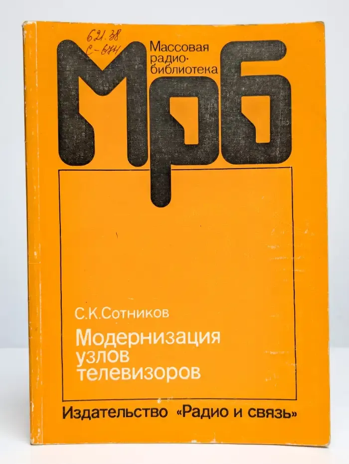 Модернизация узлов телевизоров