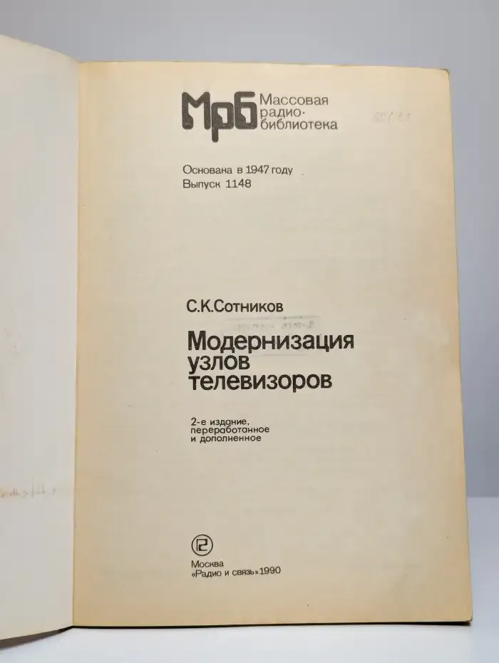 Модернизация узлов телевизоров