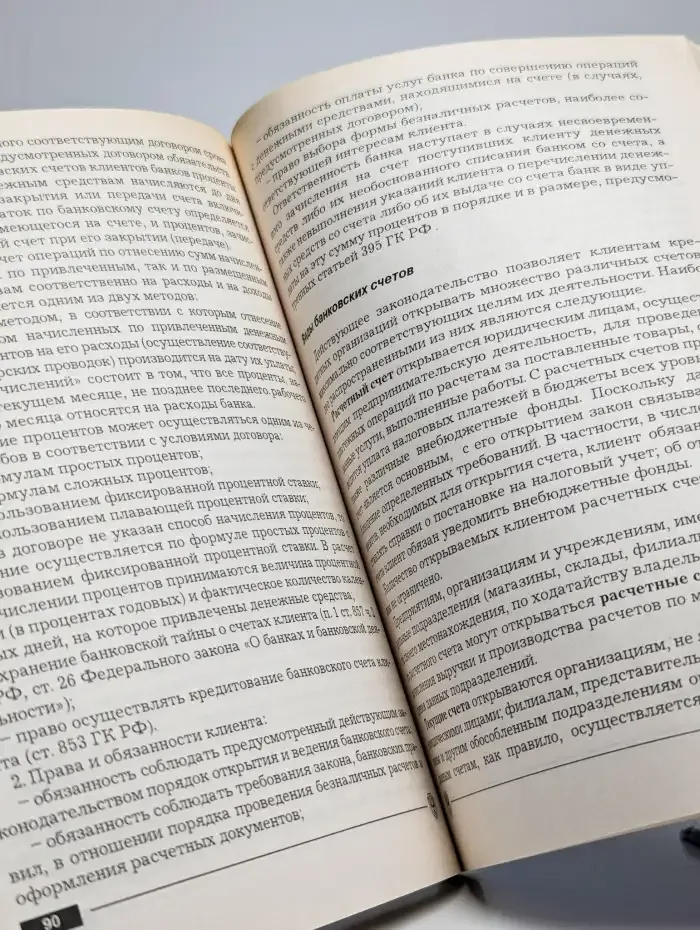 Банковское право. Вопросы и ответы