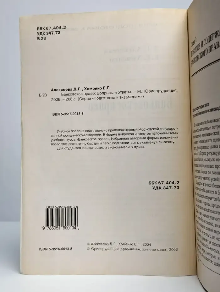Банковское право. Вопросы и ответы