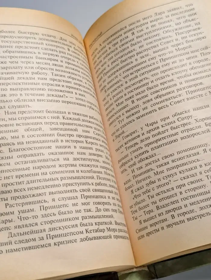 Распоротый