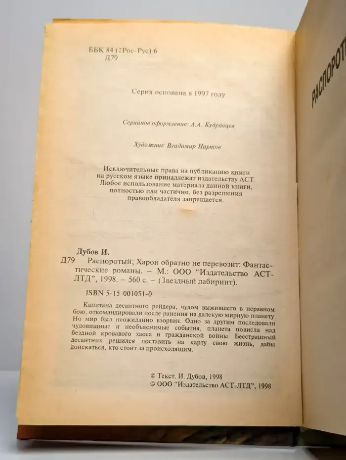 Распоротый