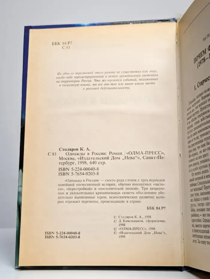 Однажды в России
