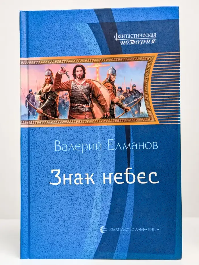 Знак небес