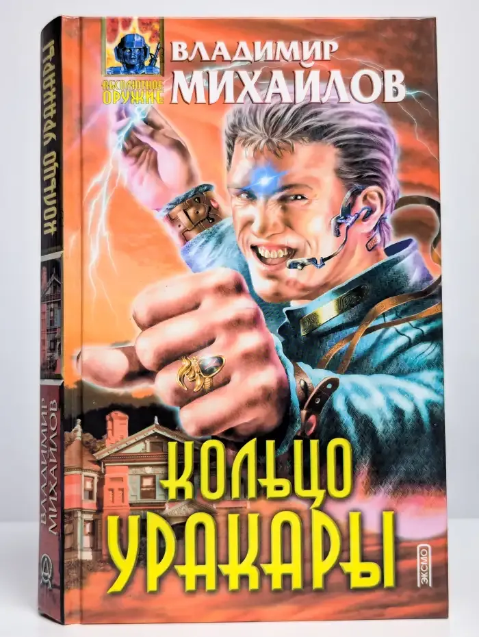 Кольцо уракары