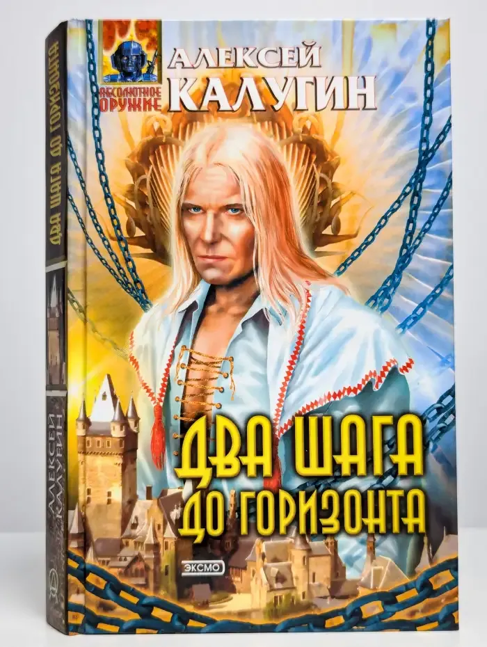 Два шага до горизонта