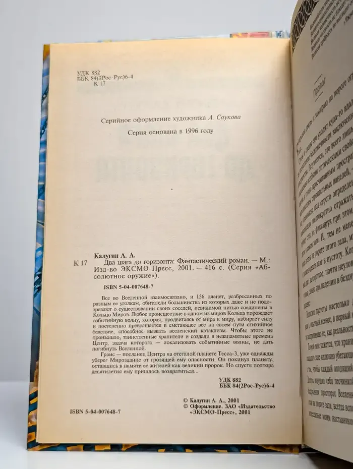 Два шага до горизонта