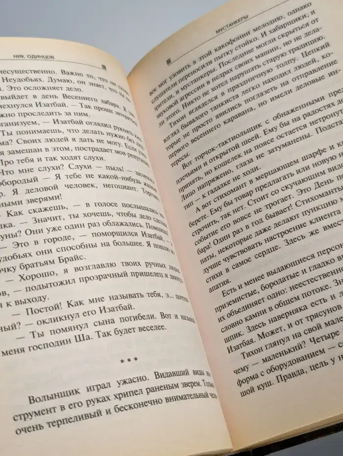 Мустанкеры