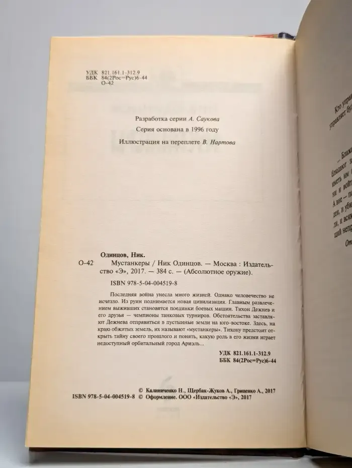 Мустанкеры
