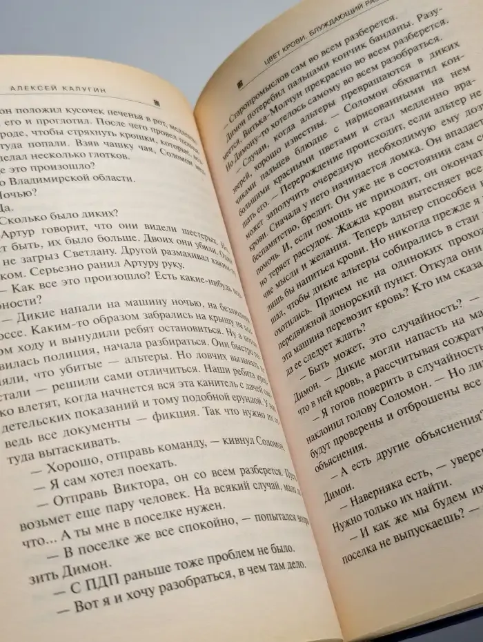 Цвет крови. Блуждающий разум