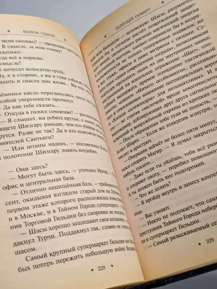 Зеленый гамбит