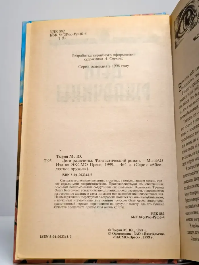 Дети ржавчины