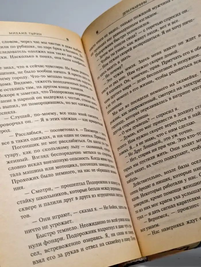 Дети ржавчины
