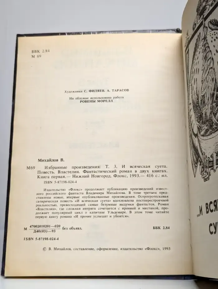 Владимир Михайлов. Избранные произведения. Том 3