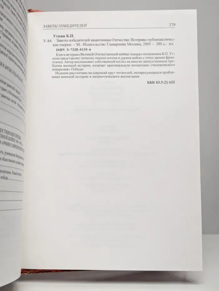 Заветы победителей защитникам Отечества