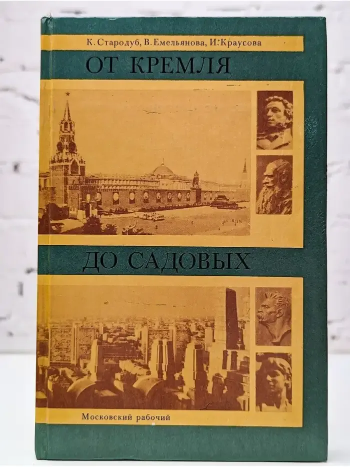 От Кремля до Садовых