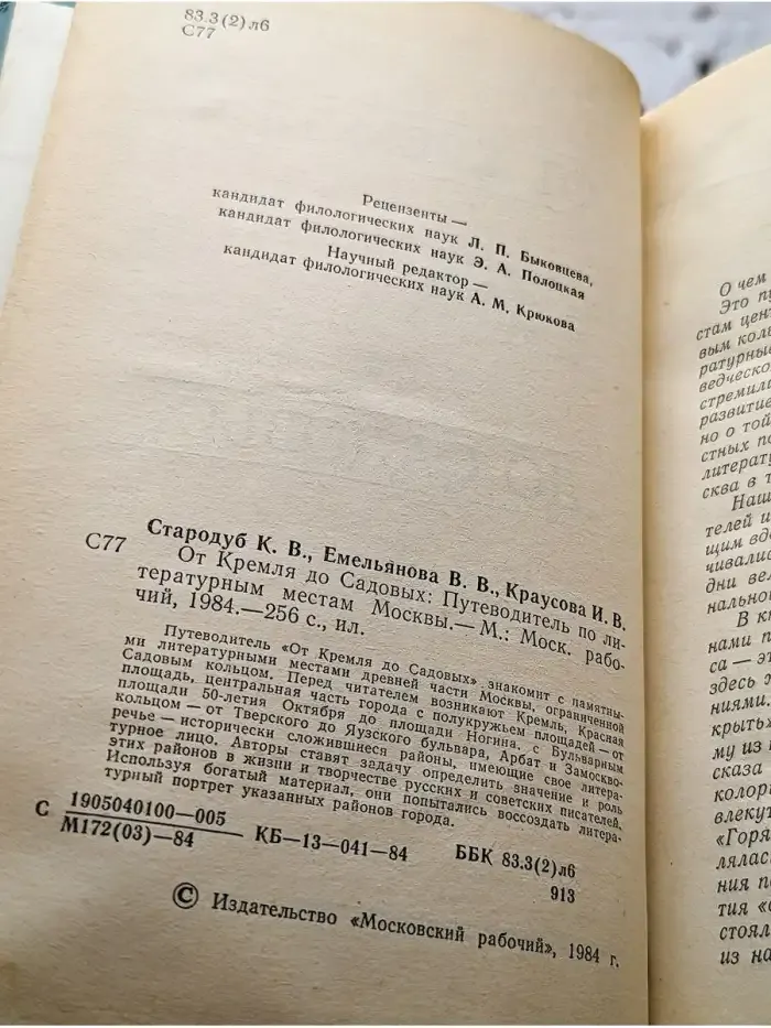 От Кремля до Садовых