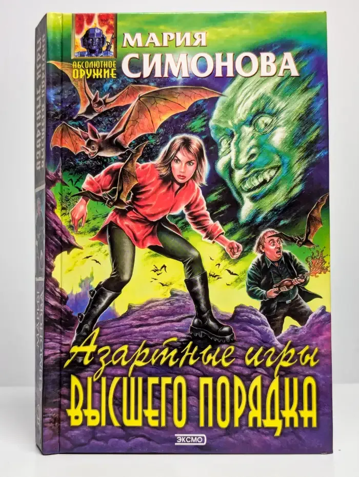 Азартные игры высшего порядка