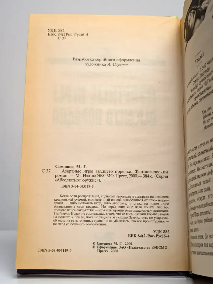 Азартные игры высшего порядка