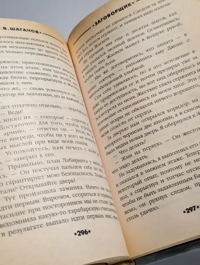 Заговорщик
